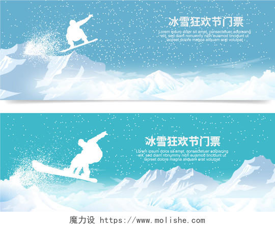 冬天冬季运动滑雪冰雪狂欢节门票蓝色几何简约入场券